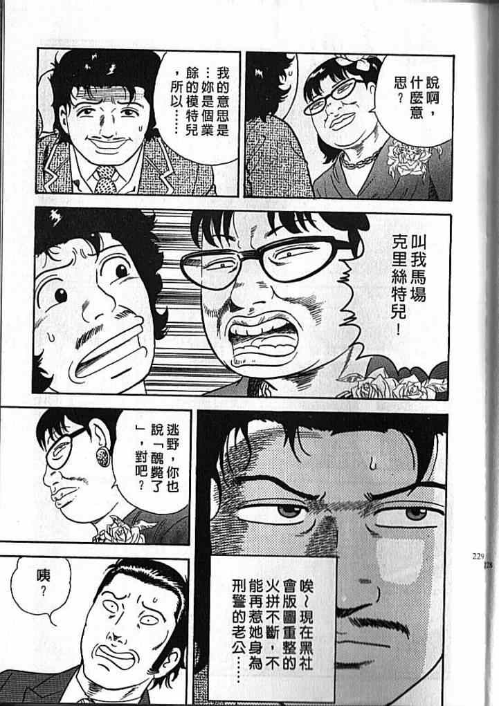 《内衣教父》漫画最新章节第92卷免费下拉式在线观看章节第【230】张图片