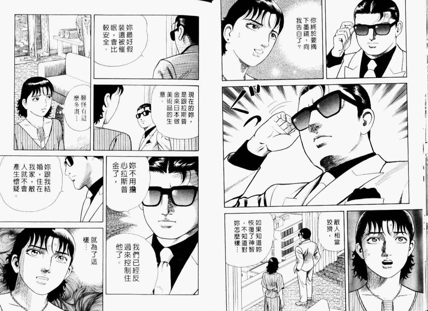 《内衣教父》漫画最新章节第68卷免费下拉式在线观看章节第【40】张图片