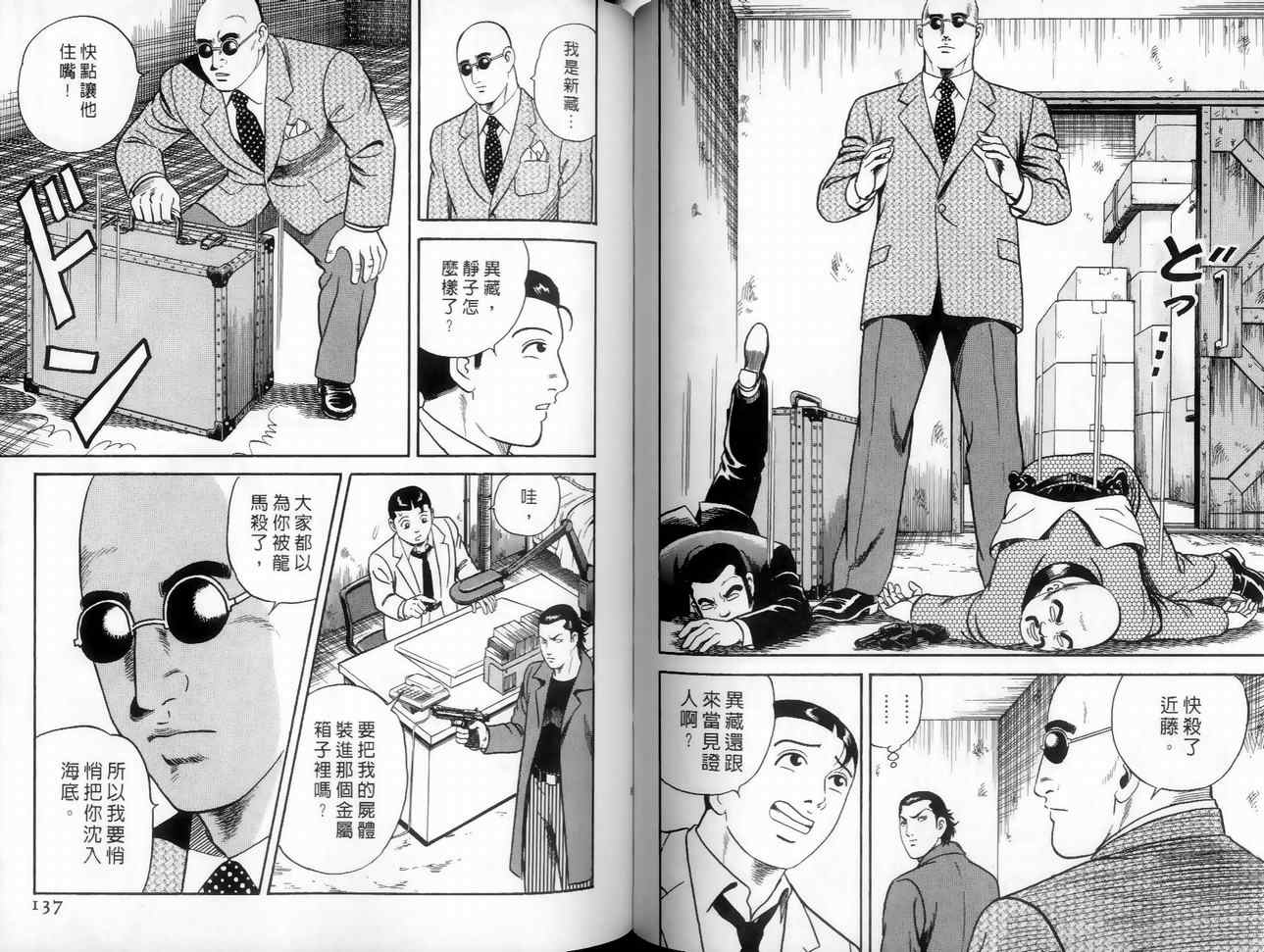 《内衣教父》漫画最新章节第89卷免费下拉式在线观看章节第【90】张图片