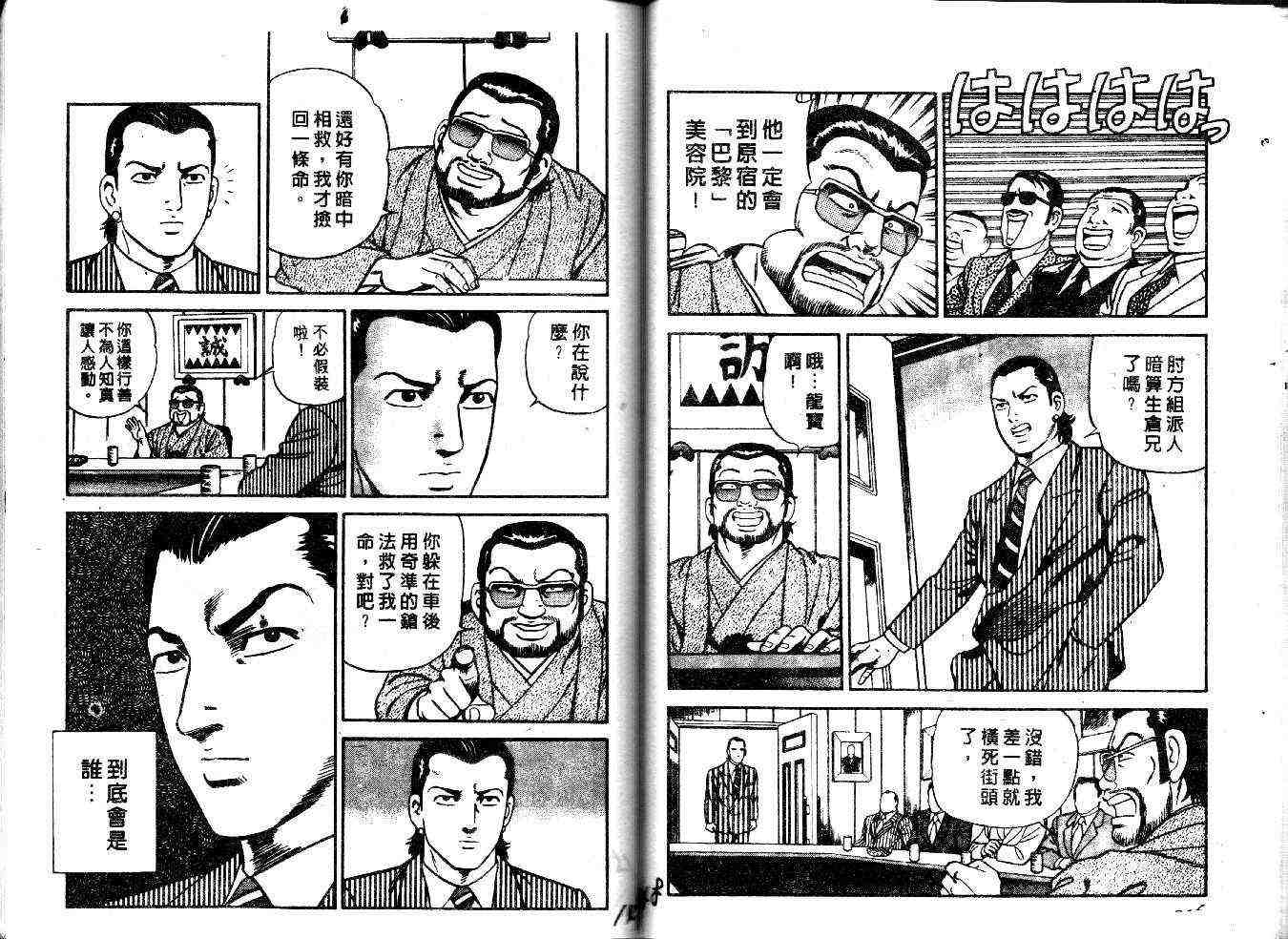 《内衣教父》漫画最新章节第29卷免费下拉式在线观看章节第【76】张图片