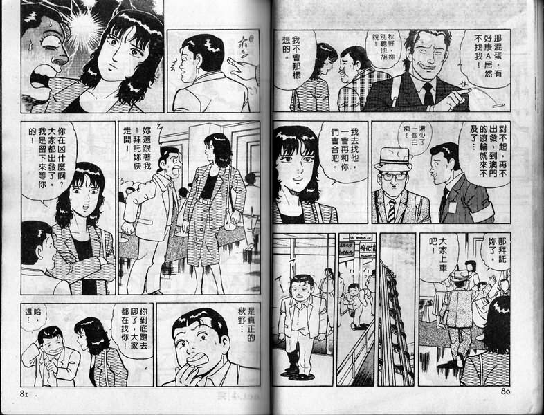 《内衣教父》漫画最新章节第13卷免费下拉式在线观看章节第【41】张图片