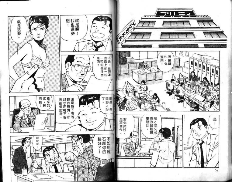 《内衣教父》漫画最新章节第16卷免费下拉式在线观看章节第【33】张图片