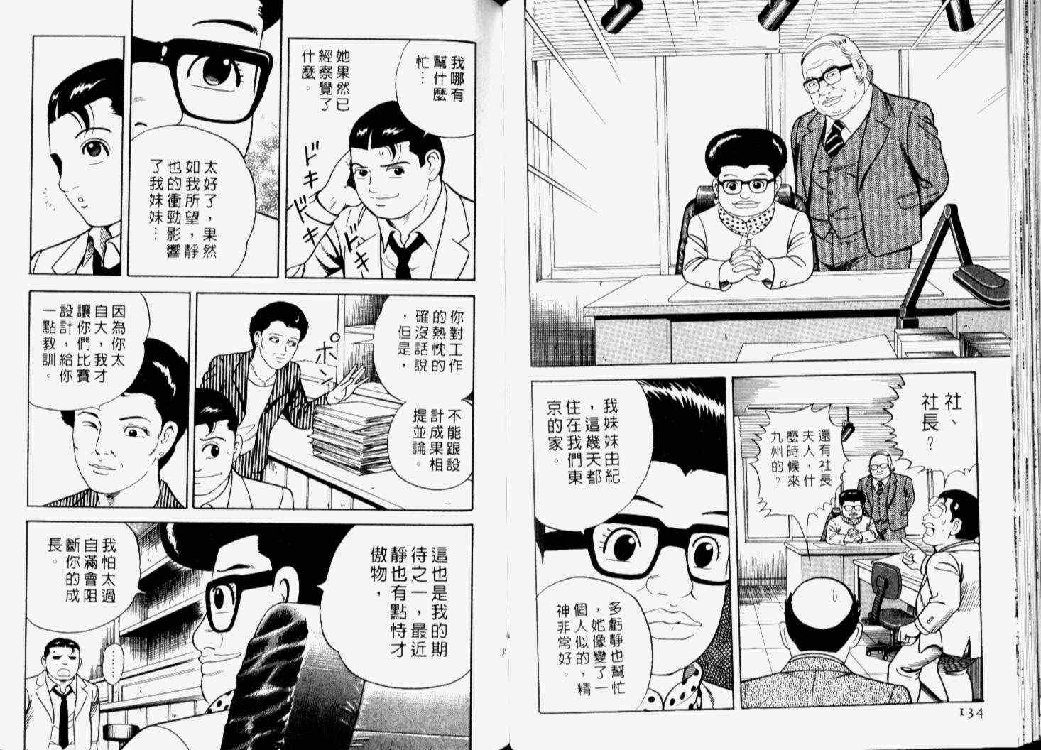 《内衣教父》漫画最新章节第66卷免费下拉式在线观看章节第【70】张图片