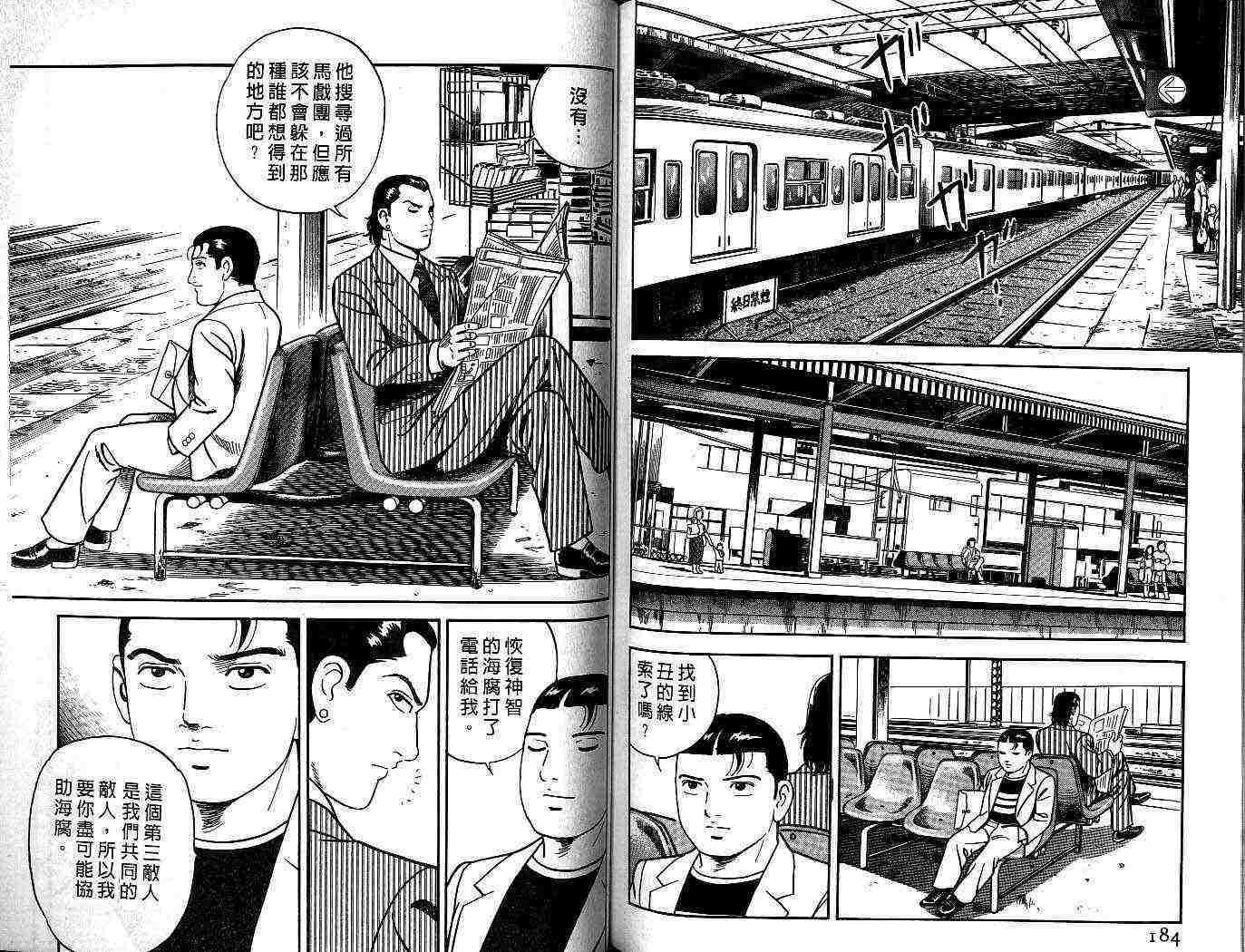 《内衣教父》漫画最新章节第54卷免费下拉式在线观看章节第【94】张图片