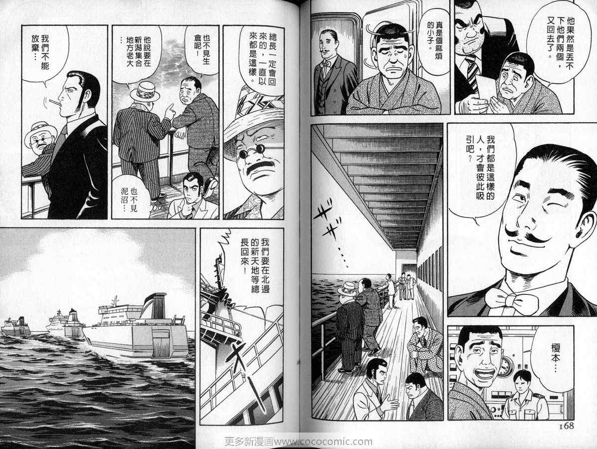 《内衣教父》漫画最新章节第90卷免费下拉式在线观看章节第【85】张图片