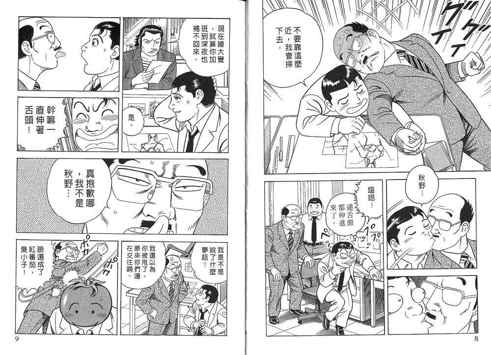 《内衣教父》漫画最新章节第76卷免费下拉式在线观看章节第【6】张图片