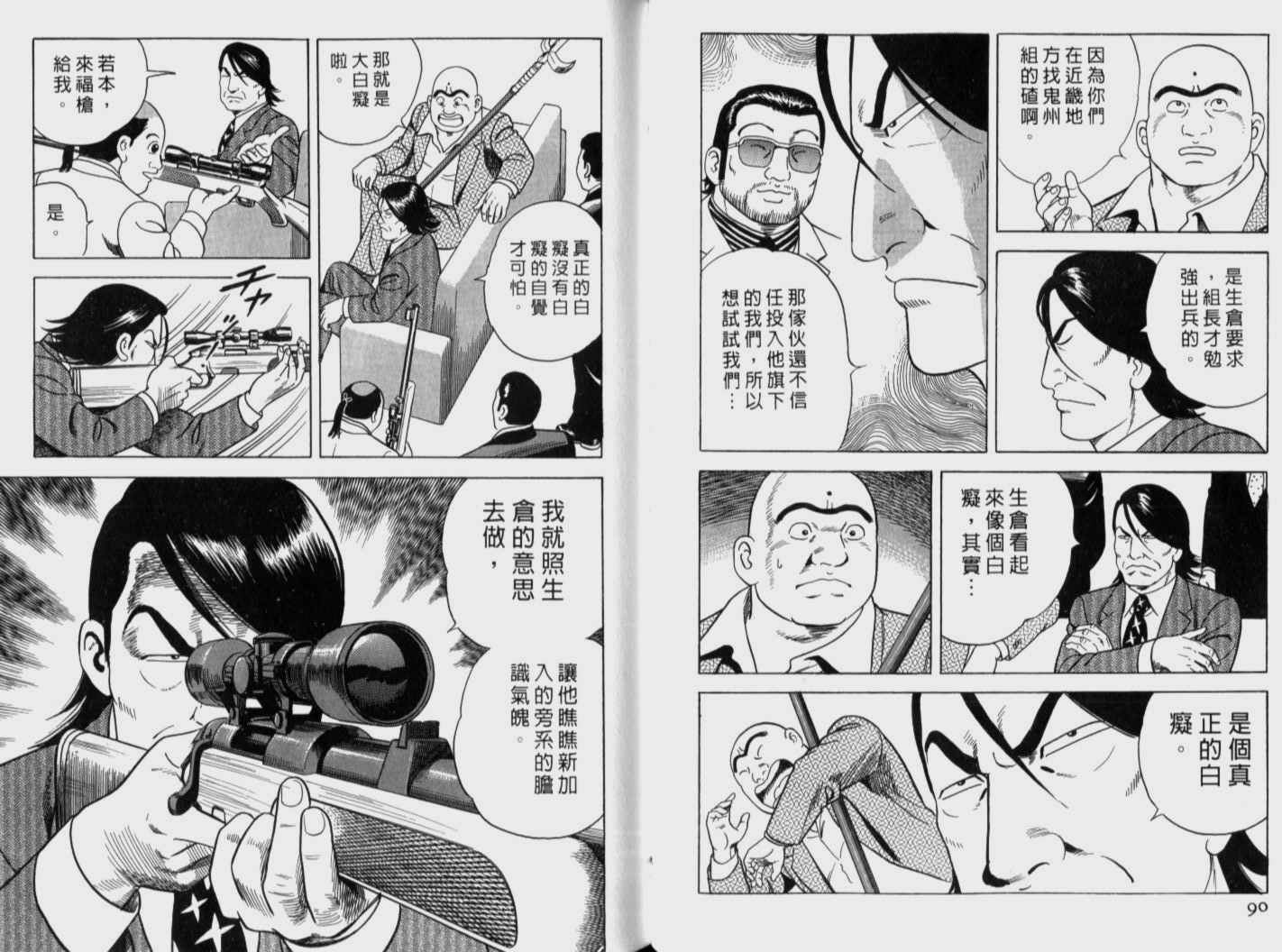 《内衣教父》漫画最新章节第71卷免费下拉式在线观看章节第【47】张图片