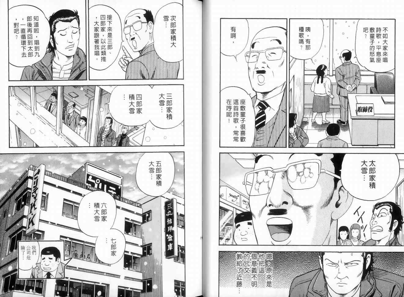 《内衣教父》漫画最新章节第89卷免费下拉式在线观看章节第【32】张图片