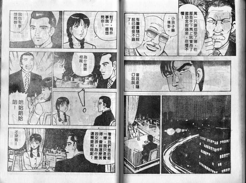 《内衣教父》漫画最新章节第9卷免费下拉式在线观看章节第【74】张图片