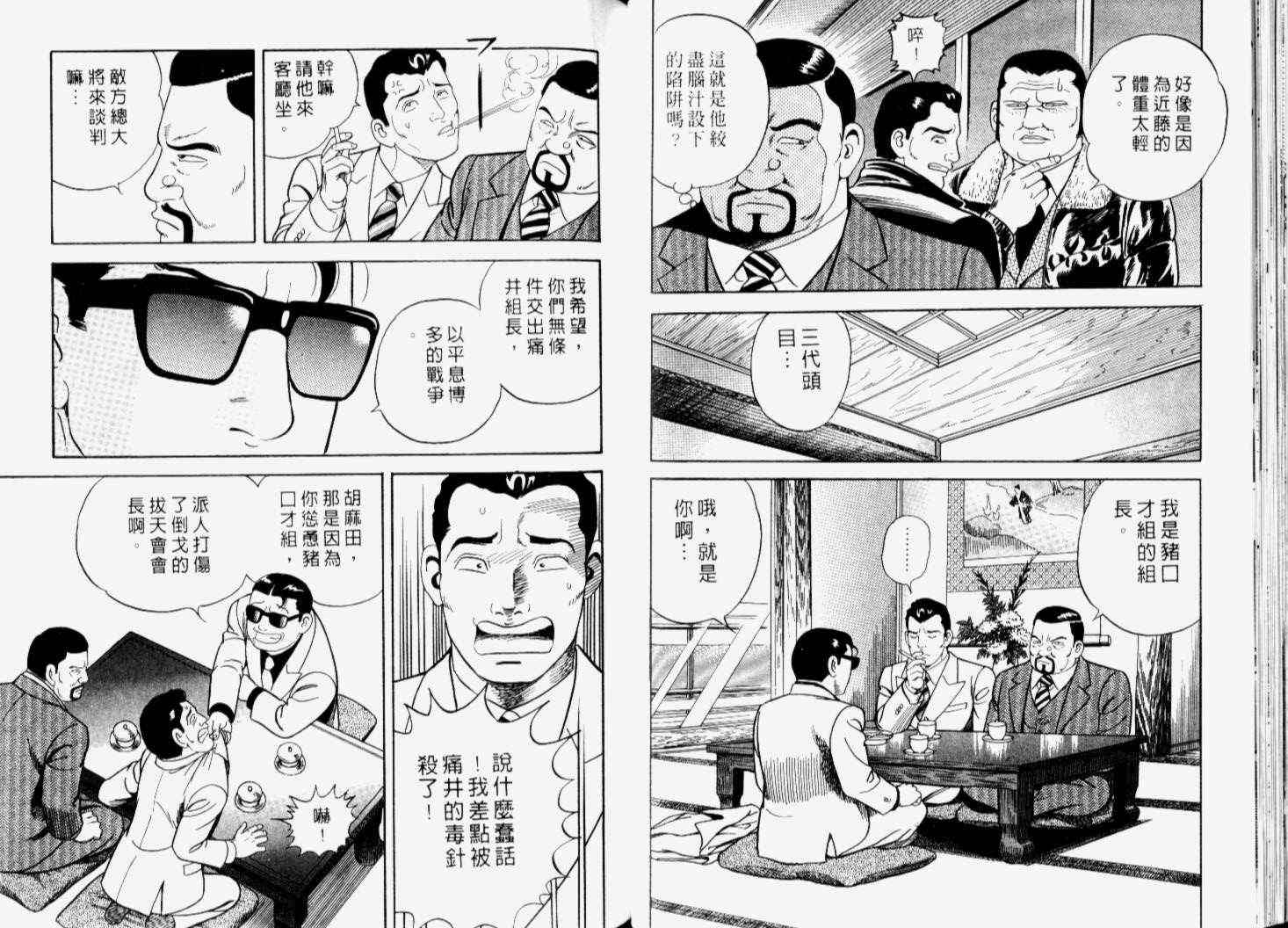 《内衣教父》漫画最新章节第66卷免费下拉式在线观看章节第【49】张图片