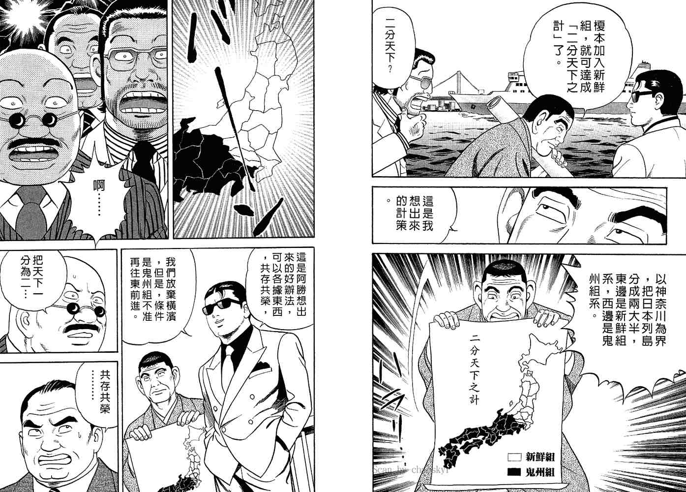 《内衣教父》漫画最新章节第82卷免费下拉式在线观看章节第【77】张图片