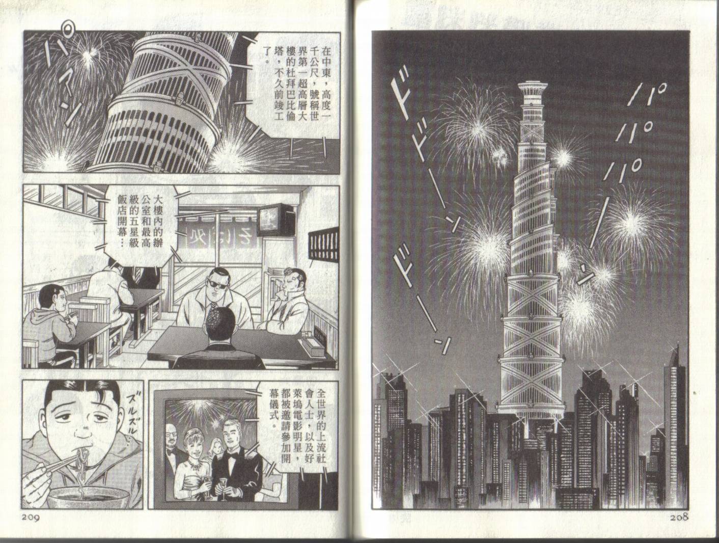 《内衣教父》漫画最新章节第93卷免费下拉式在线观看章节第【105】张图片