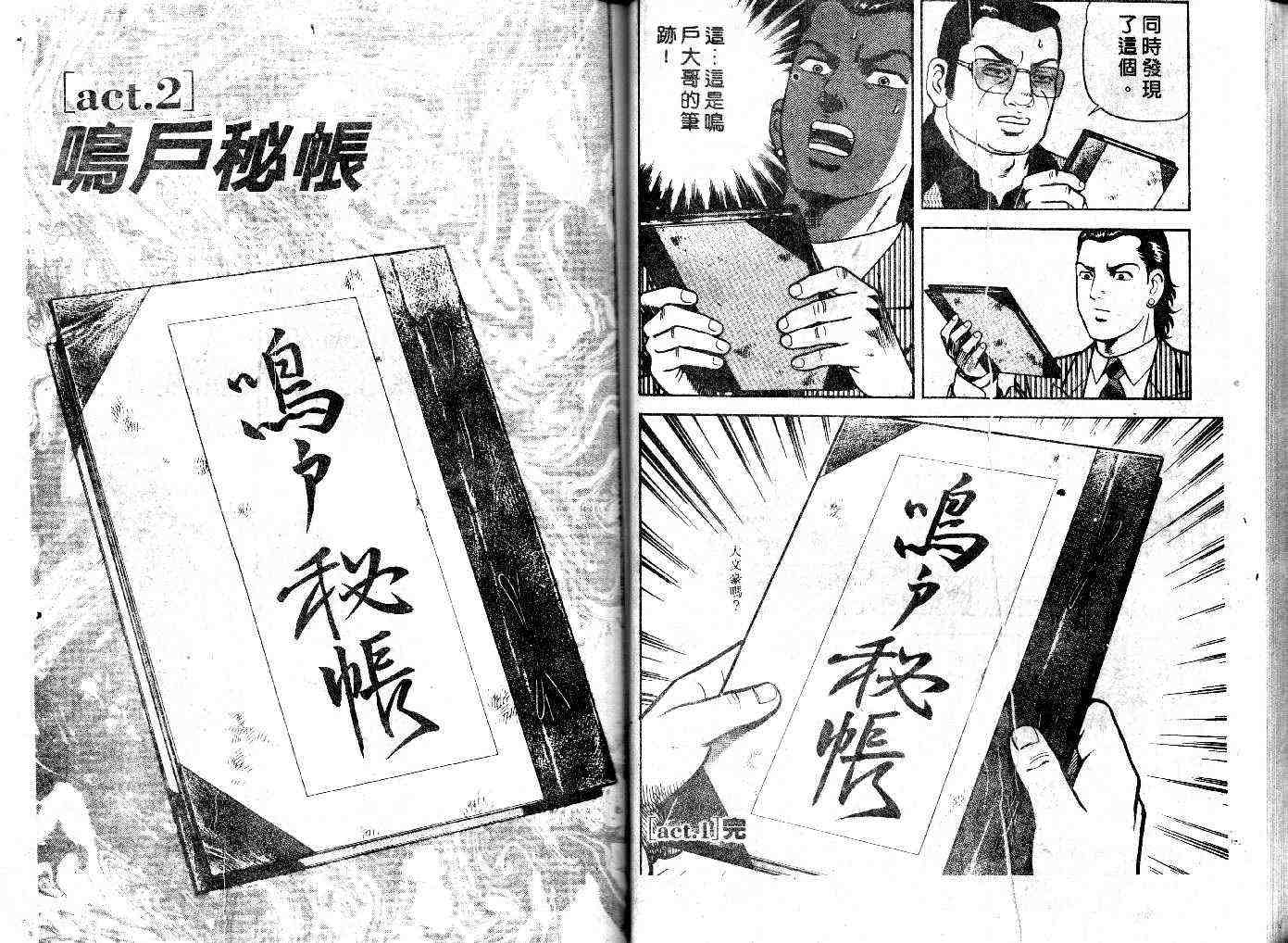 《内衣教父》漫画最新章节第30卷免费下拉式在线观看章节第【23】张图片