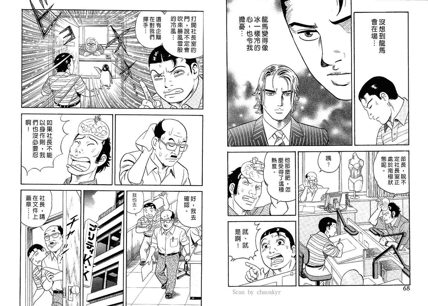 《内衣教父》漫画最新章节第82卷免费下拉式在线观看章节第【36】张图片