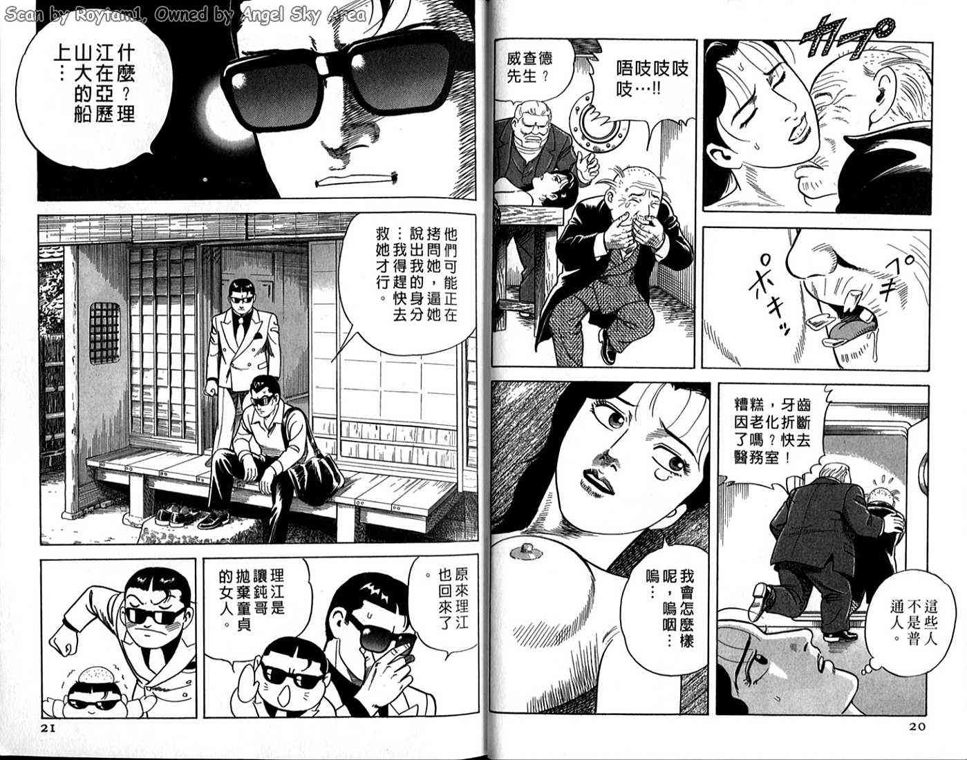 《内衣教父》漫画最新章节第63卷免费下拉式在线观看章节第【10】张图片