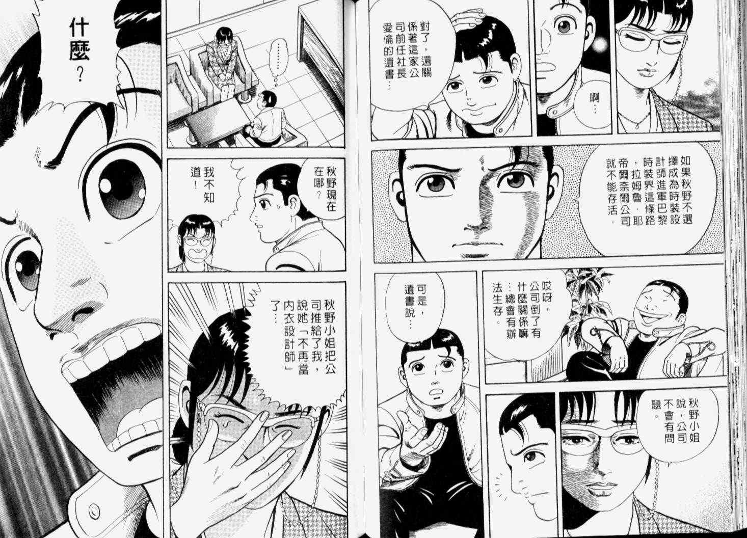 《内衣教父》漫画最新章节第66卷免费下拉式在线观看章节第【81】张图片