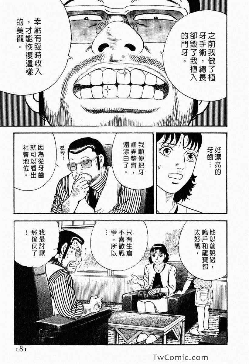 《内衣教父》漫画最新章节第104卷免费下拉式在线观看章节第【181】张图片