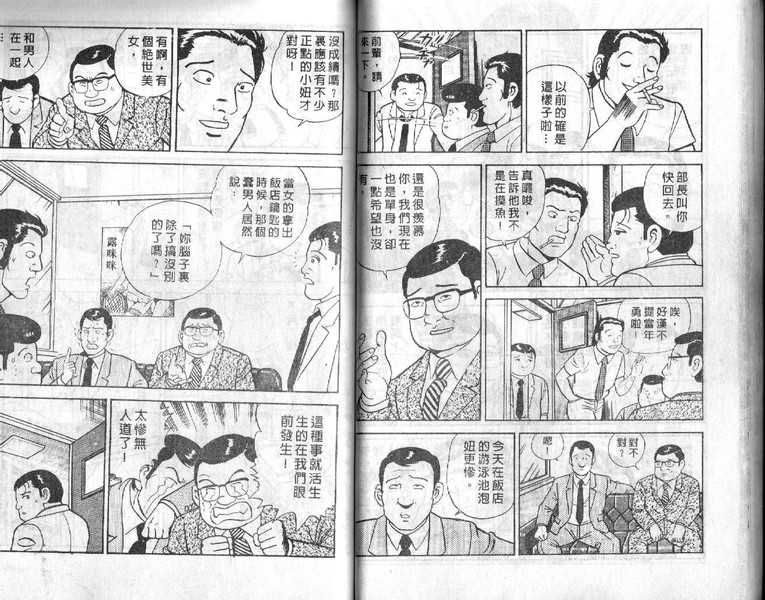 《内衣教父》漫画最新章节第4卷免费下拉式在线观看章节第【62】张图片