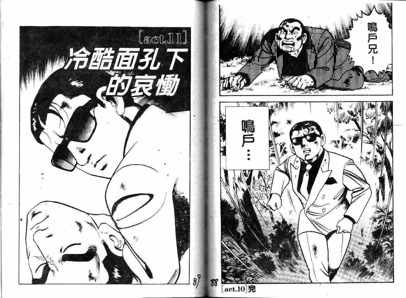 《内衣教父》漫画最新章节第27卷免费下拉式在线观看章节第【46】张图片