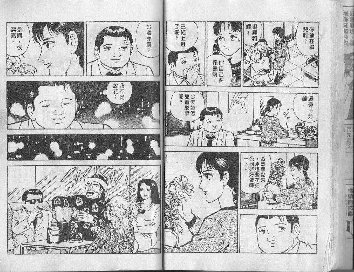 《内衣教父》漫画最新章节第2卷免费下拉式在线观看章节第【23】张图片