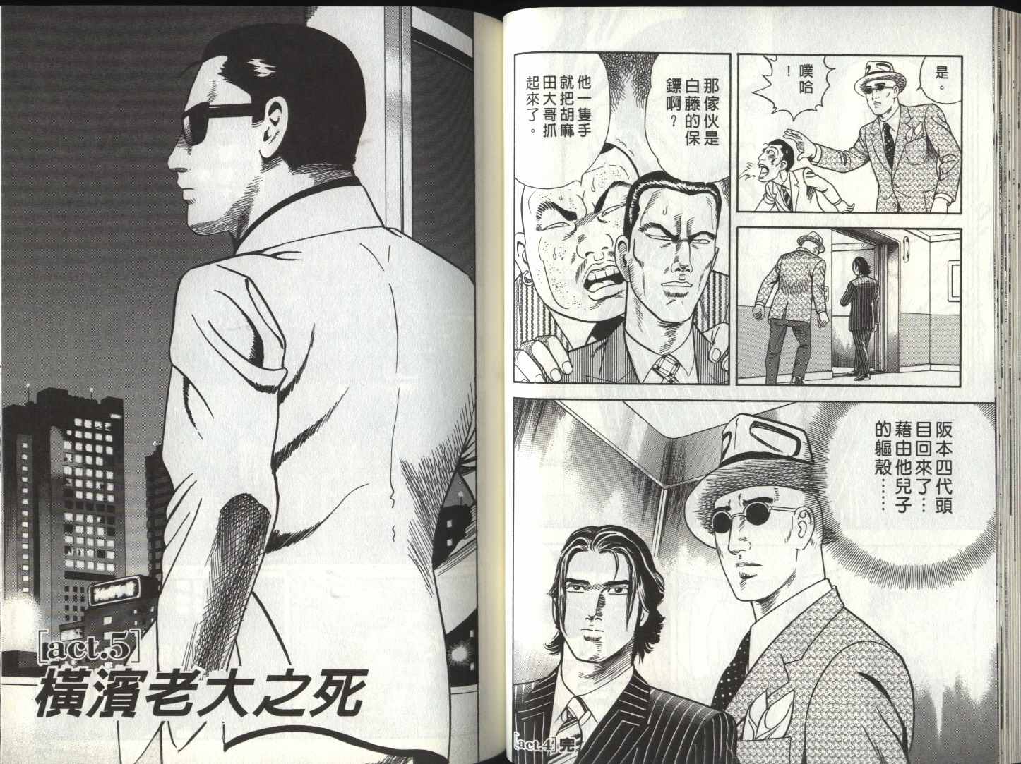 《内衣教父》漫画最新章节第81卷免费下拉式在线观看章节第【43】张图片