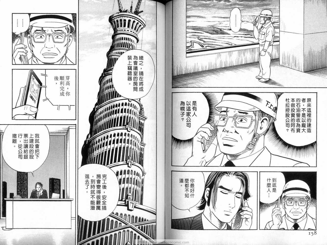 《内衣教父》漫画最新章节第91卷免费下拉式在线观看章节第【80】张图片