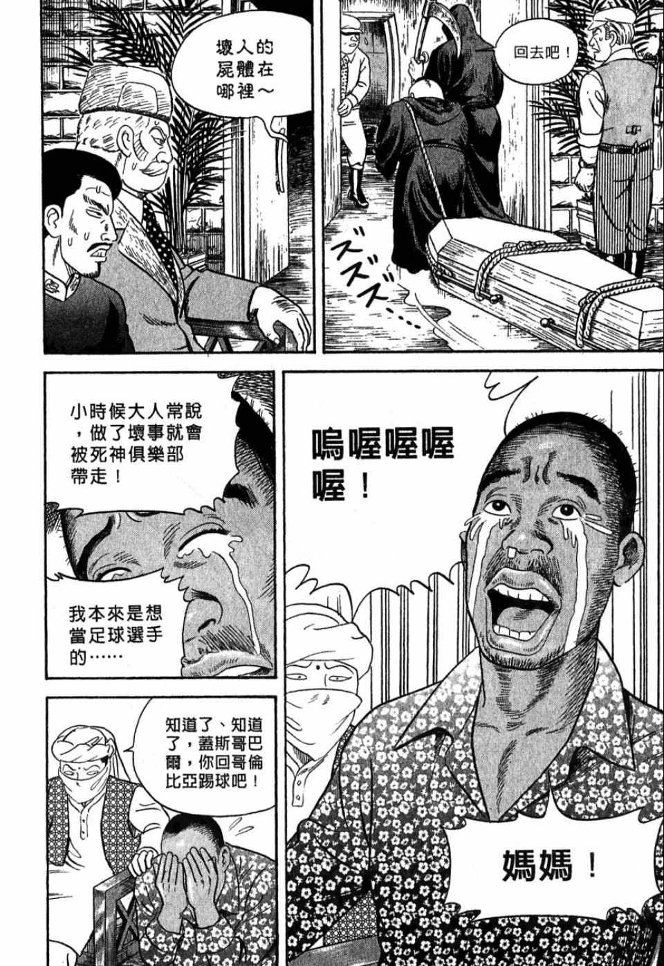 《内衣教父》漫画最新章节第99卷免费下拉式在线观看章节第【41】张图片