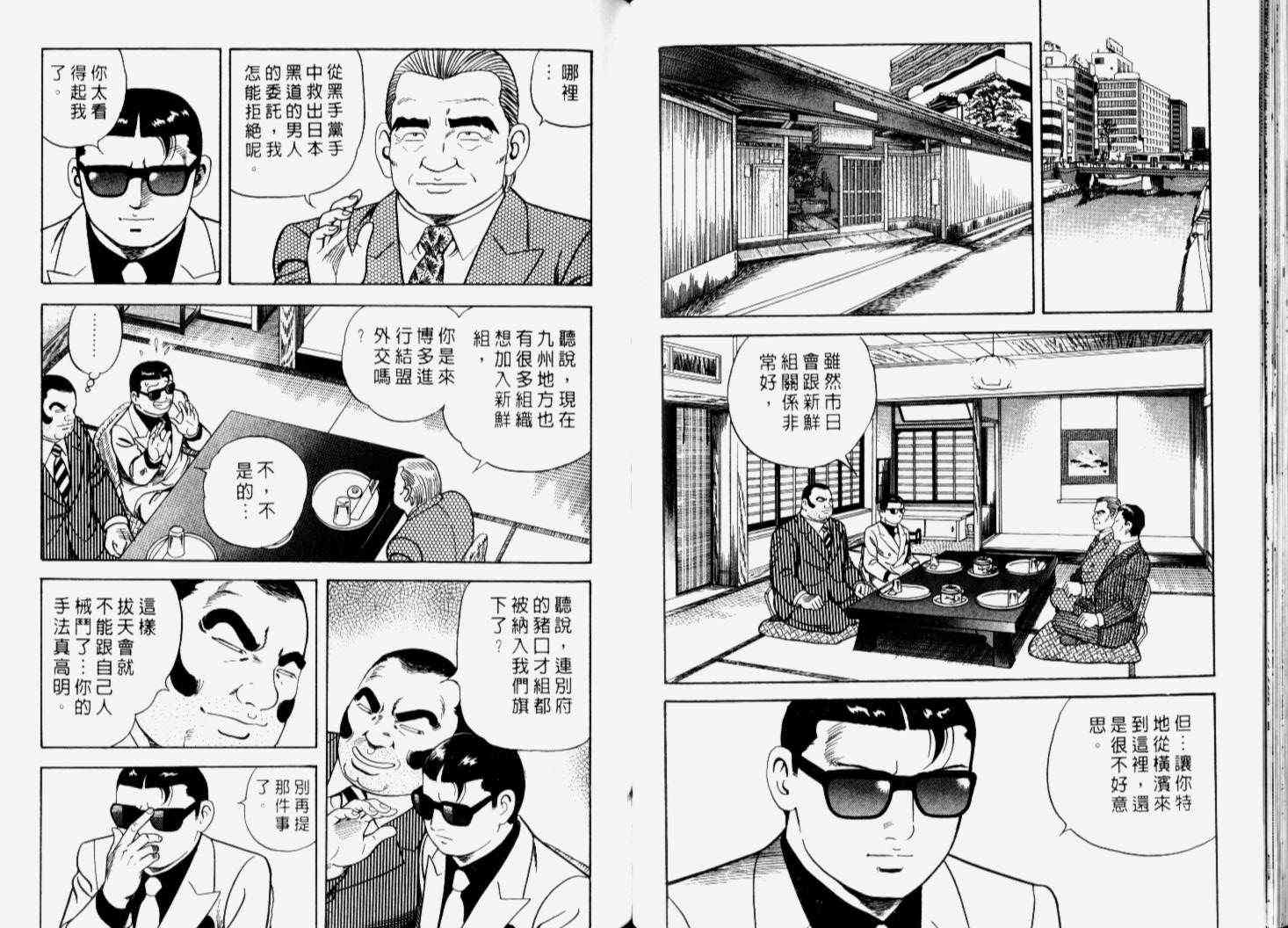 《内衣教父》漫画最新章节第66卷免费下拉式在线观看章节第【56】张图片