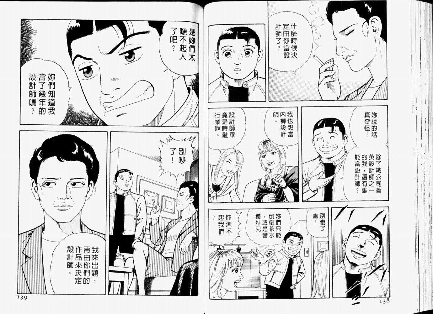 《内衣教父》漫画最新章节第65卷免费下拉式在线观看章节第【71】张图片