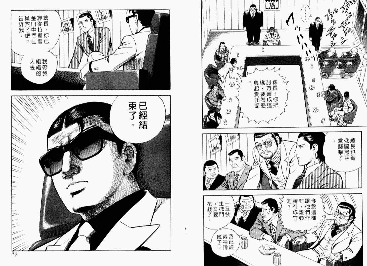 《内衣教父》漫画最新章节第69卷免费下拉式在线观看章节第【46】张图片