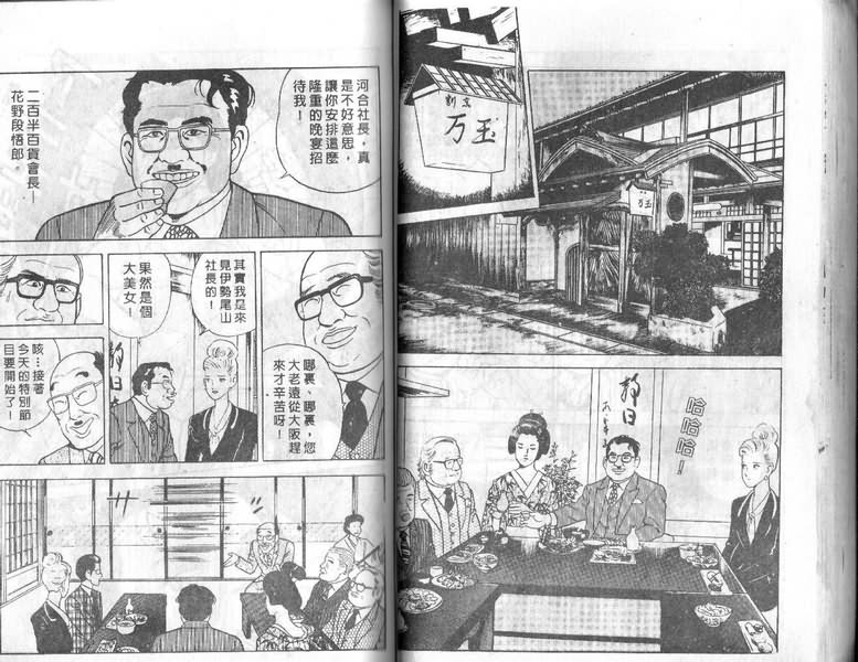 《内衣教父》漫画最新章节第11卷免费下拉式在线观看章节第【48】张图片