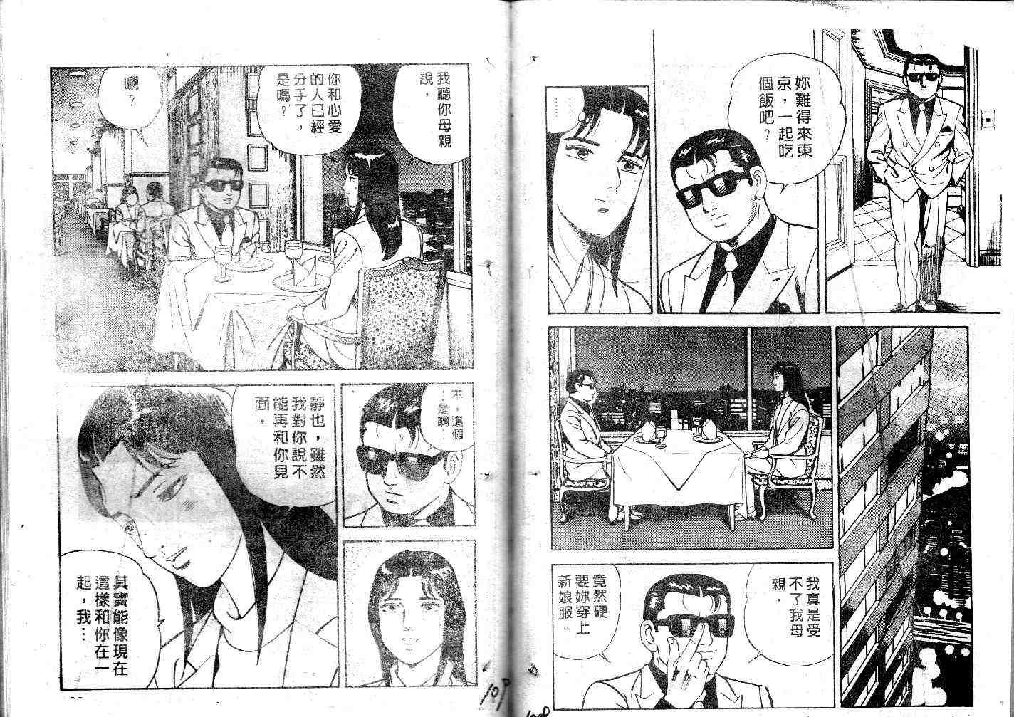 《内衣教父》漫画最新章节第31卷免费下拉式在线观看章节第【53】张图片