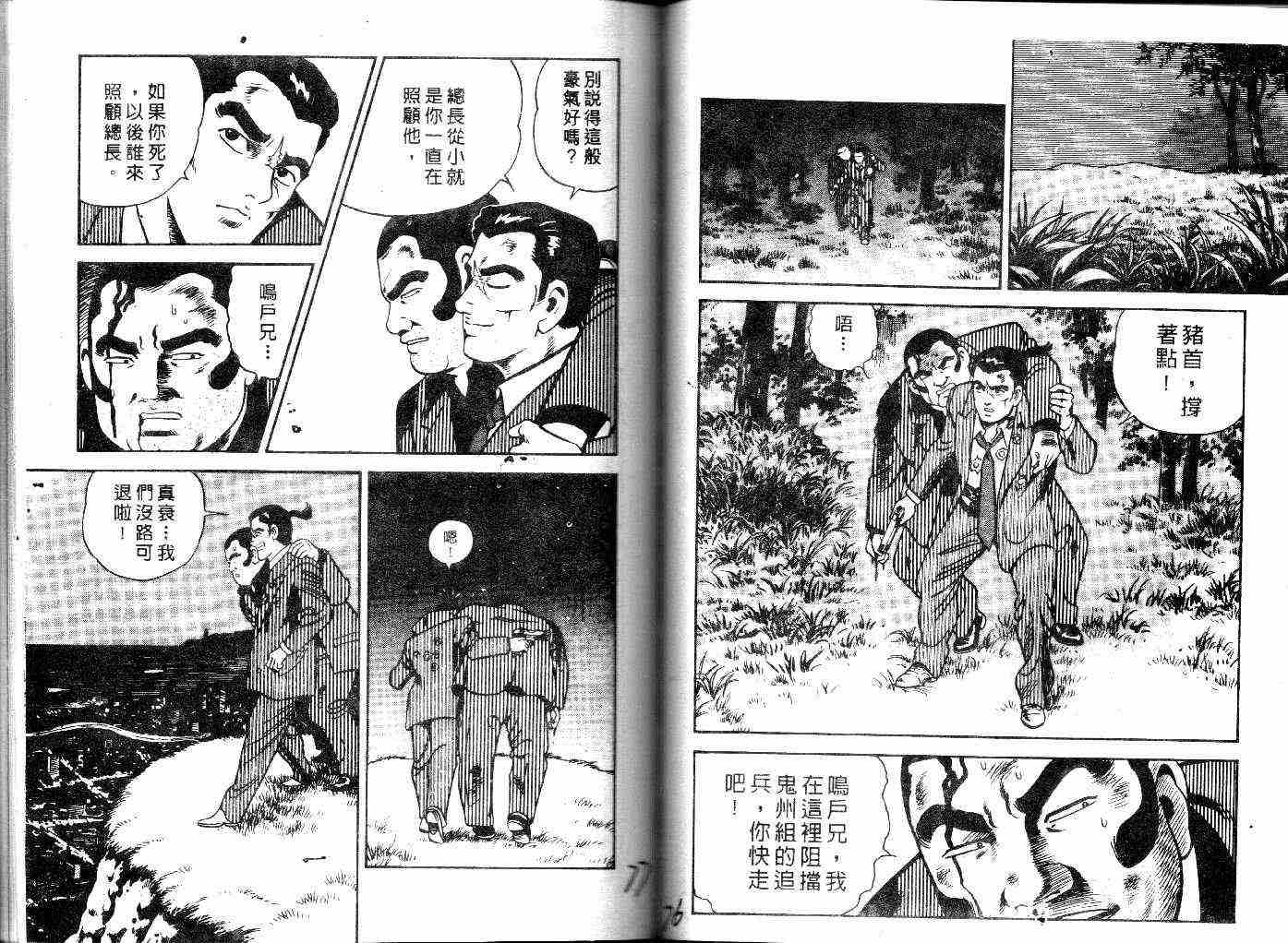 《内衣教父》漫画最新章节第27卷免费下拉式在线观看章节第【40】张图片