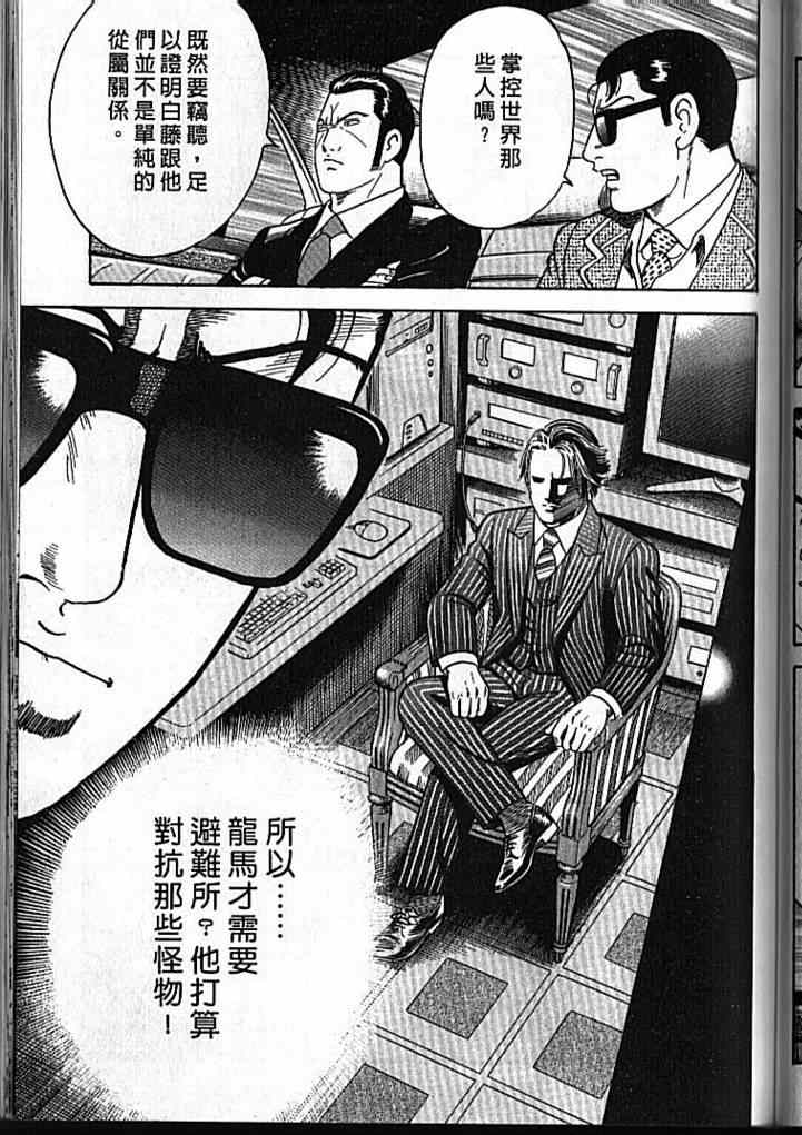 《内衣教父》漫画最新章节第92卷免费下拉式在线观看章节第【162】张图片