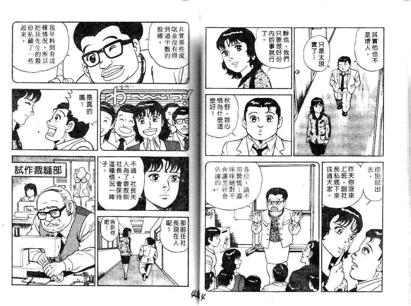 《内衣教父》漫画最新章节第22卷免费下拉式在线观看章节第【24】张图片