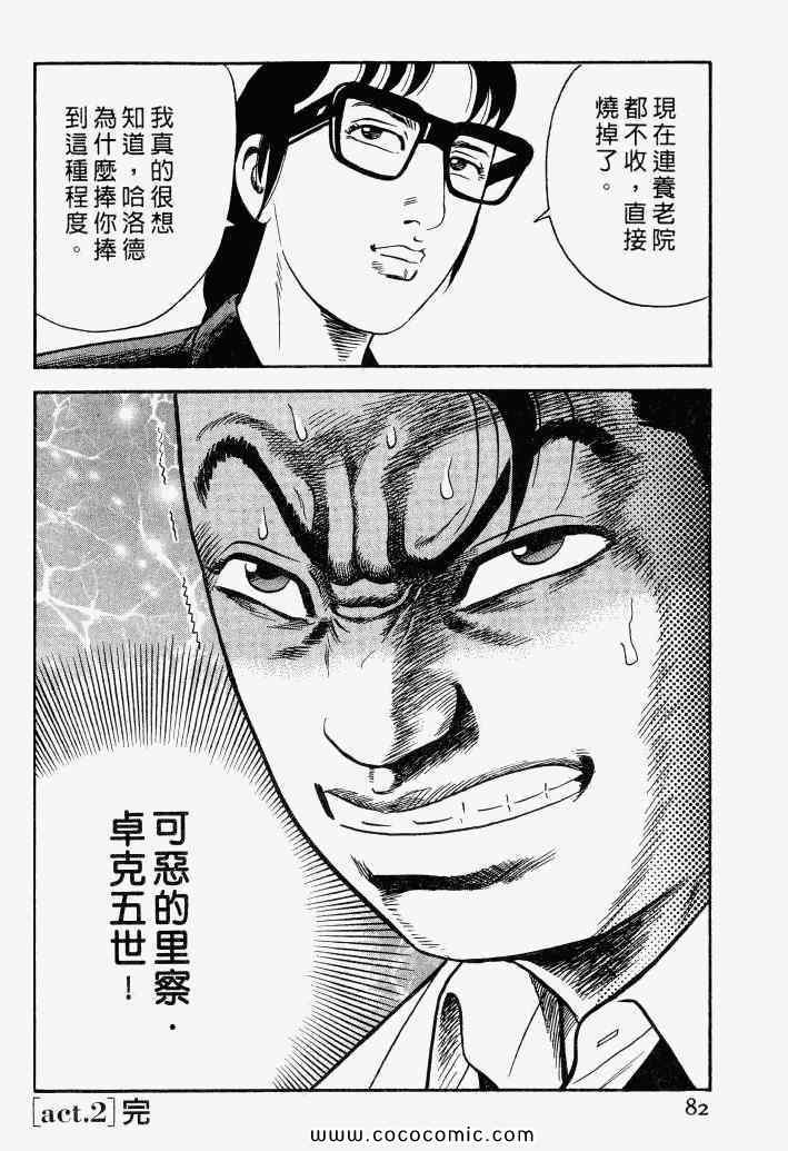 《内衣教父》漫画最新章节第100卷免费下拉式在线观看章节第【79】张图片