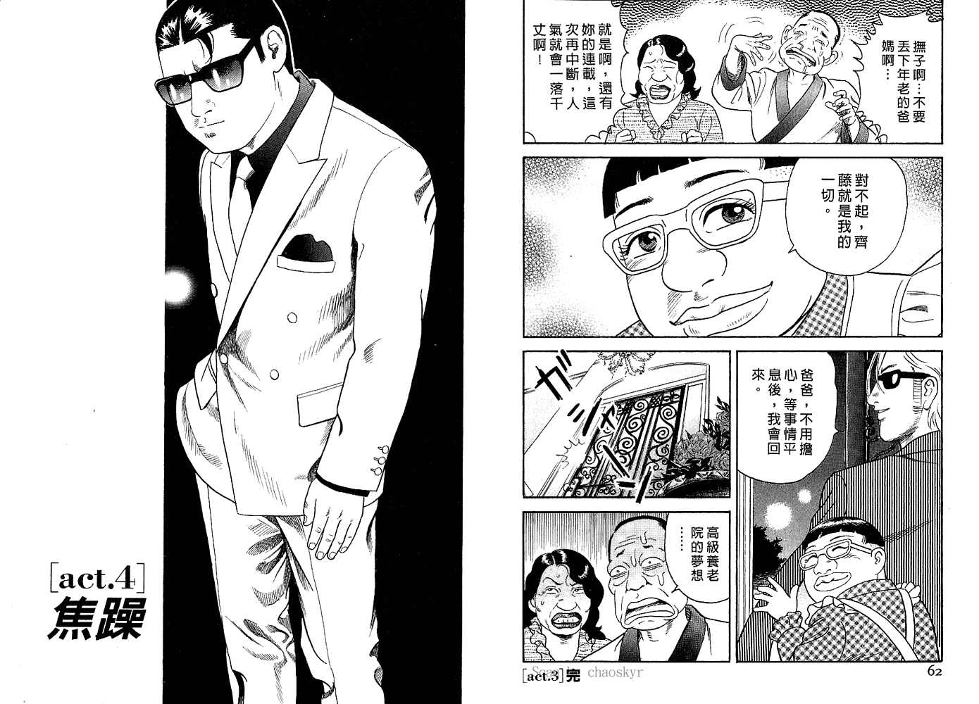 《内衣教父》漫画最新章节第82卷免费下拉式在线观看章节第【33】张图片