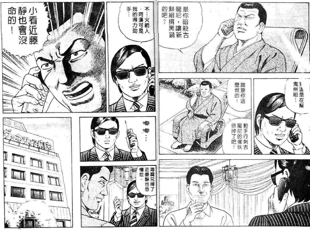 《内衣教父》漫画最新章节第46卷免费下拉式在线观看章节第【6】张图片