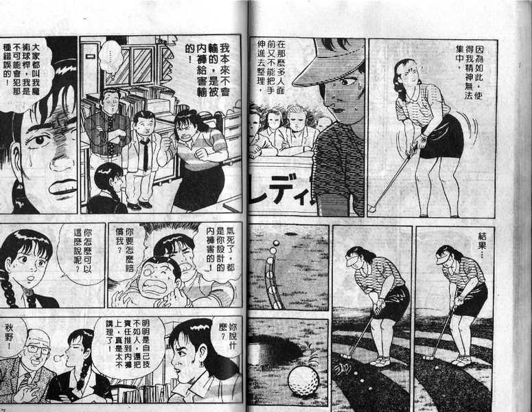 《内衣教父》漫画最新章节第5卷免费下拉式在线观看章节第【29】张图片