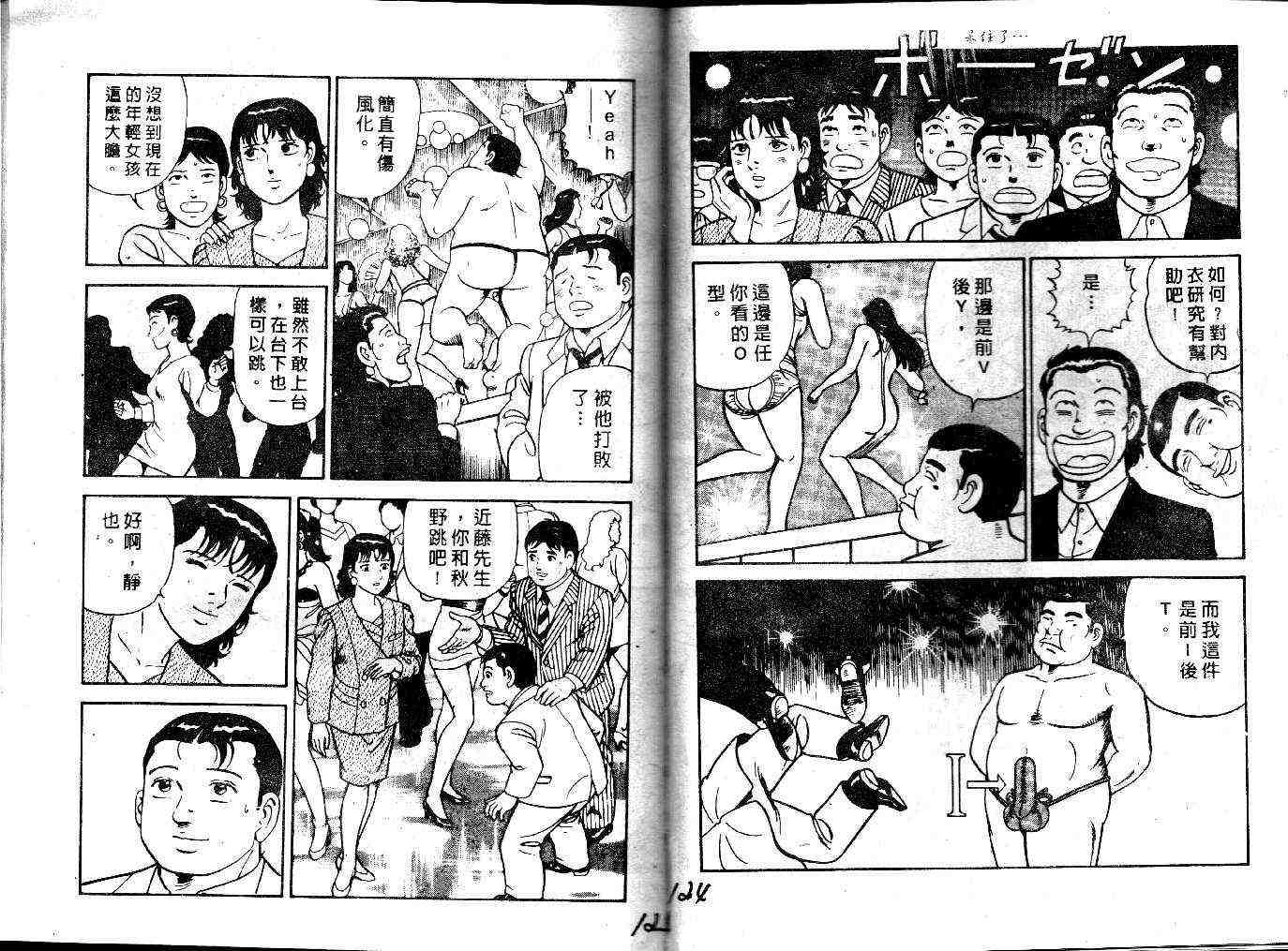 《内衣教父》漫画最新章节第24卷免费下拉式在线观看章节第【64】张图片