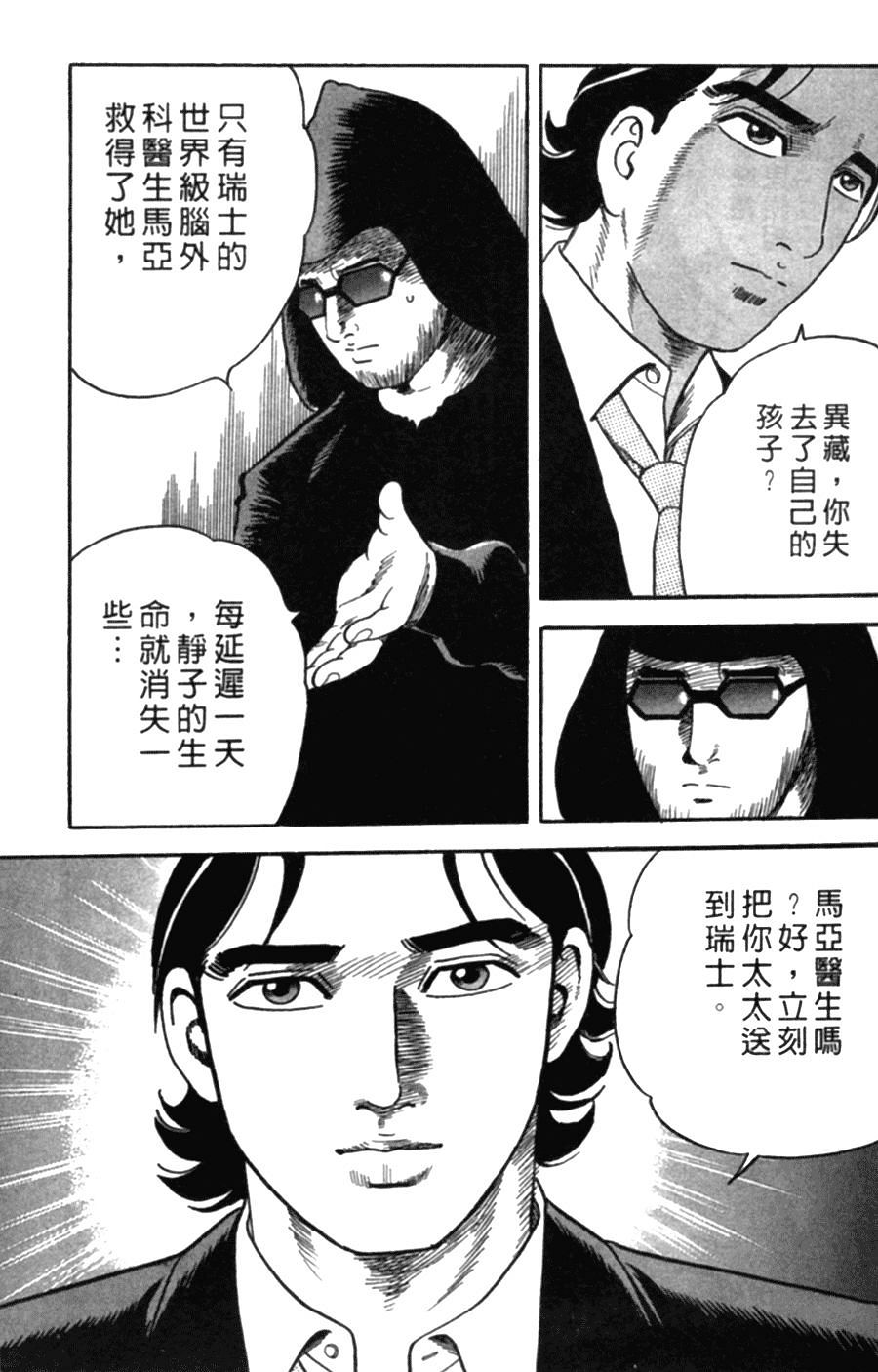 《内衣教父》漫画最新章节第77卷免费下拉式在线观看章节第【27】张图片