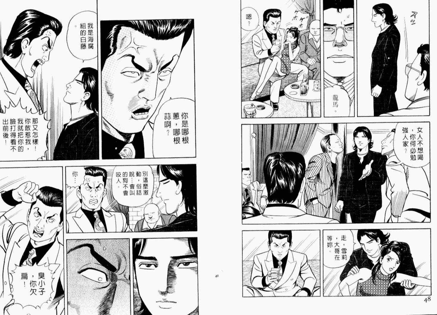 《内衣教父》漫画最新章节第69卷免费下拉式在线观看章节第【27】张图片