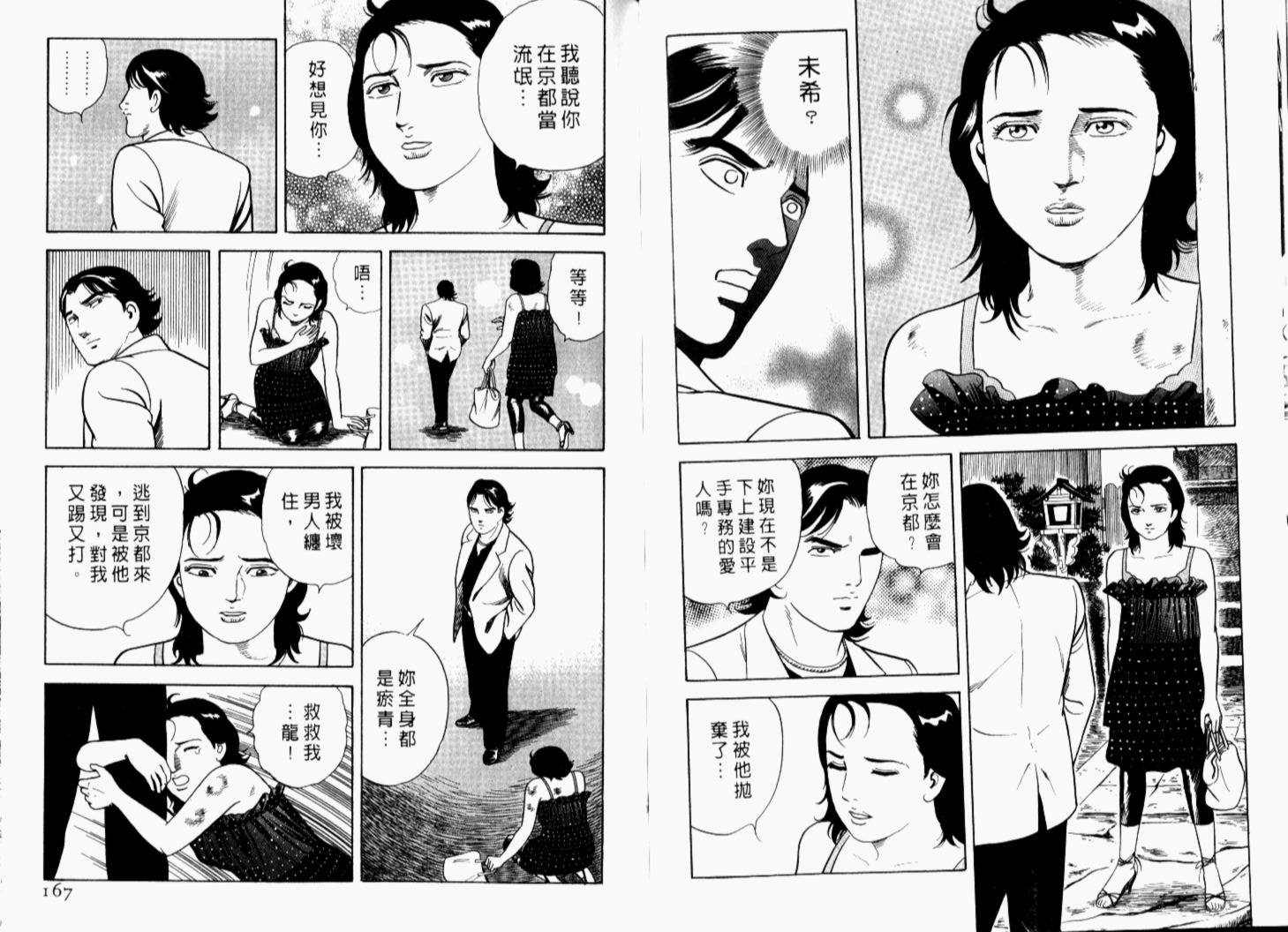 《内衣教父》漫画最新章节第69卷免费下拉式在线观看章节第【86】张图片