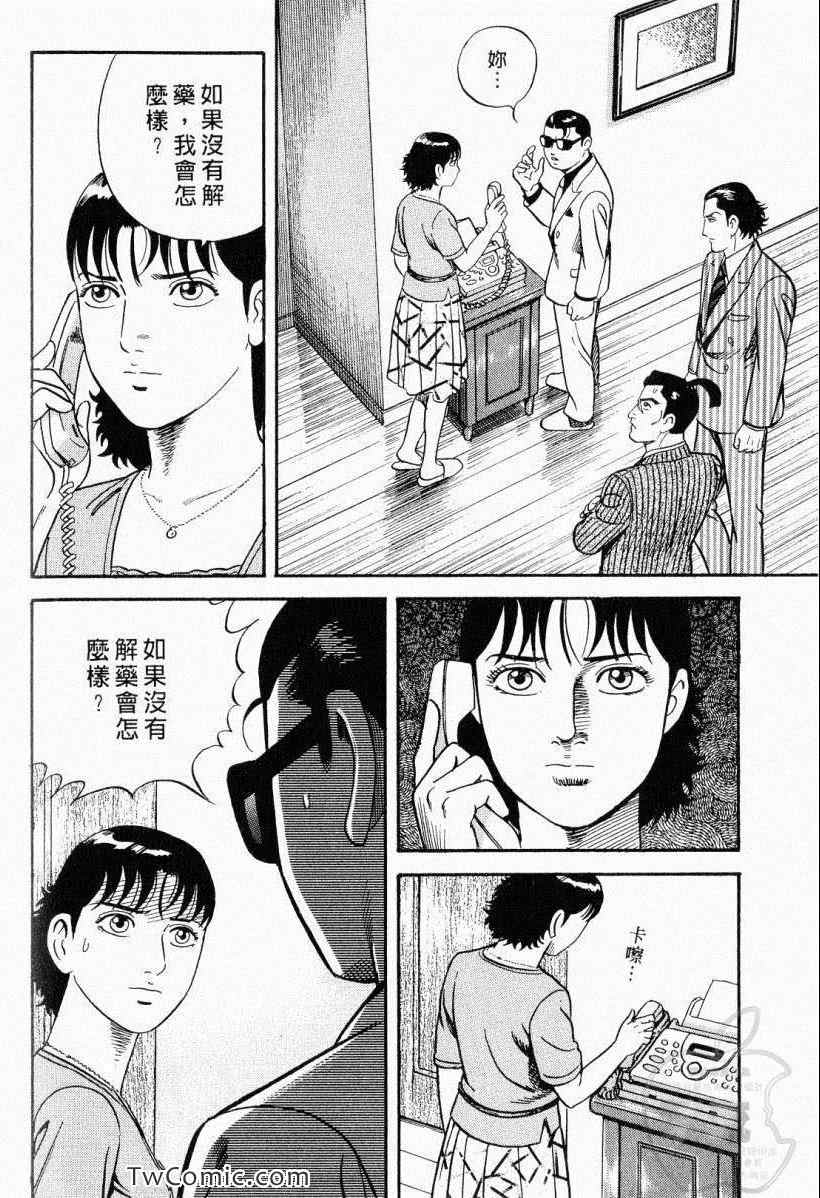 《内衣教父》漫画最新章节第104卷免费下拉式在线观看章节第【102】张图片