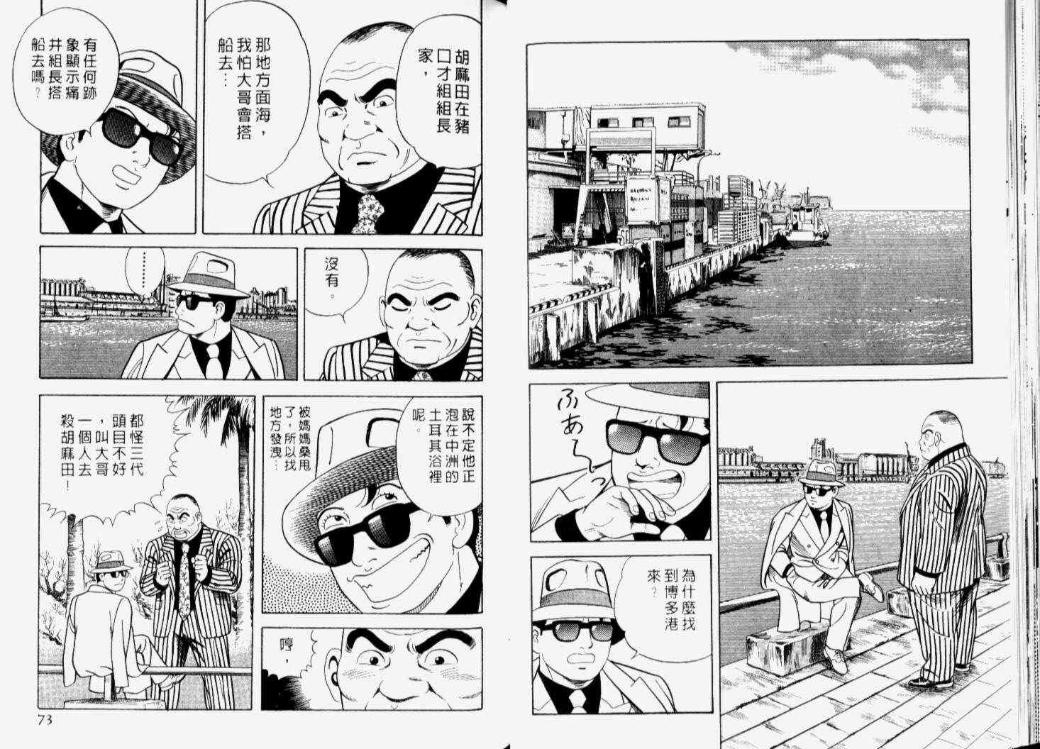 《内衣教父》漫画最新章节第66卷免费下拉式在线观看章节第【39】张图片