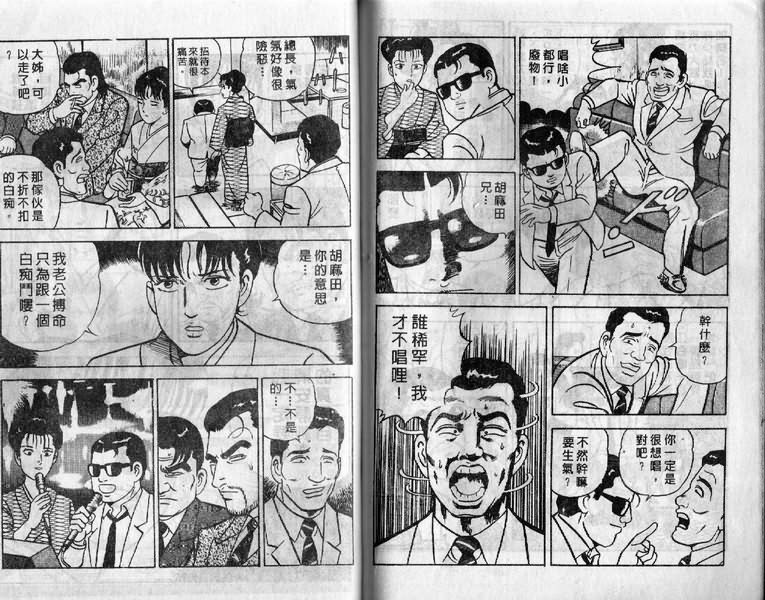 《内衣教父》漫画最新章节第12卷免费下拉式在线观看章节第【86】张图片