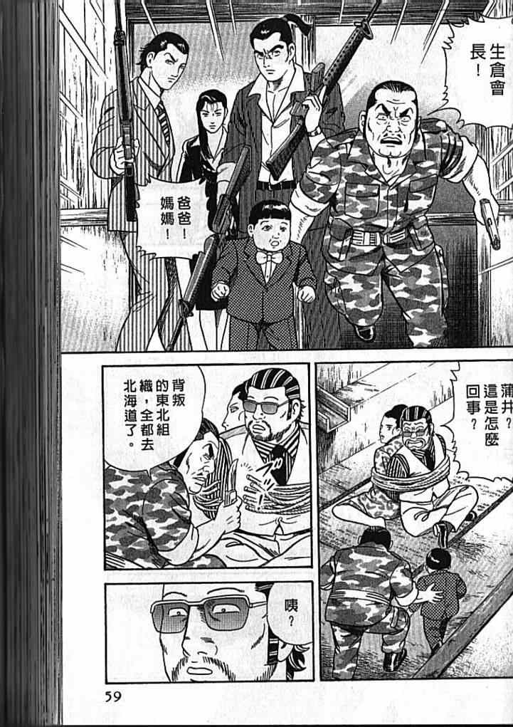 《内衣教父》漫画最新章节第92卷免费下拉式在线观看章节第【60】张图片