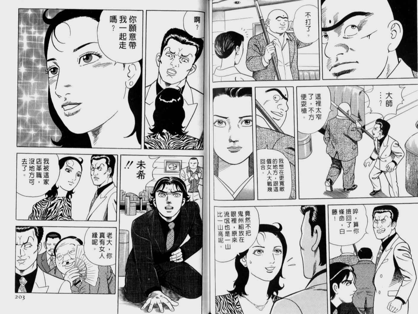 《内衣教父》漫画最新章节第71卷免费下拉式在线观看章节第【103】张图片