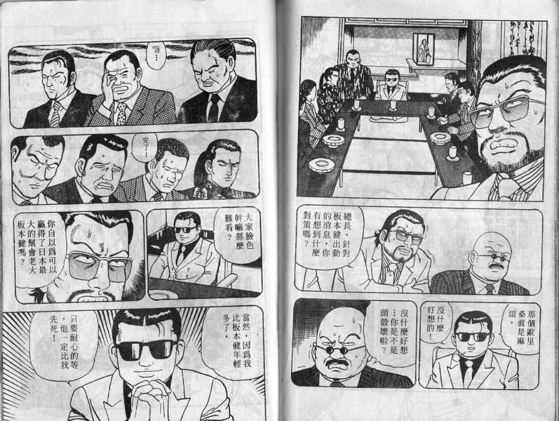 《内衣教父》漫画最新章节第10卷免费下拉式在线观看章节第【101】张图片