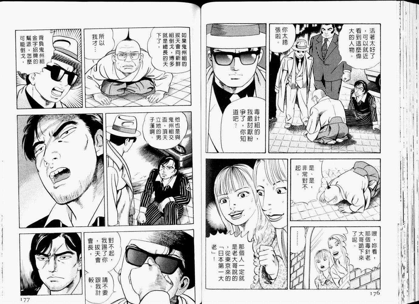 《内衣教父》漫画最新章节第65卷免费下拉式在线观看章节第【90】张图片